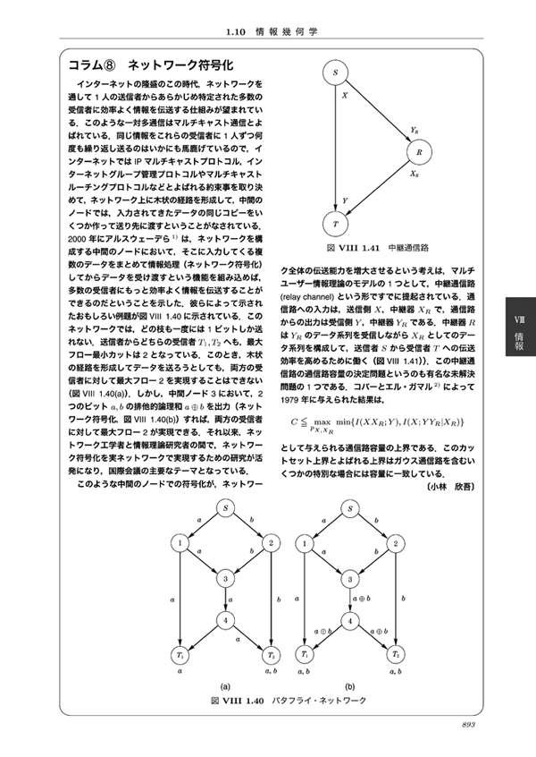 概要）第２版 現代数理科学事典