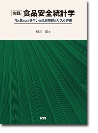 概要)微生物コントロールによる食品衛生管理 ~食の安全・危機管理 概要)微生物コントロールによる食品衛生管理 ~食の安全・危機管理