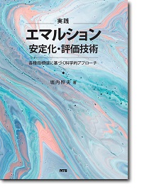 概要）油脂・脂質・界面活性剤データブック