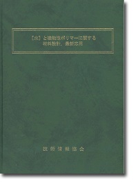 概要)【水】と機能性ポリマーに関する材料設計,最新応用