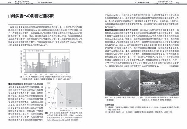 概要森林学の百科事典