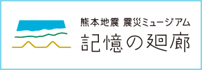 記憶の廻廊