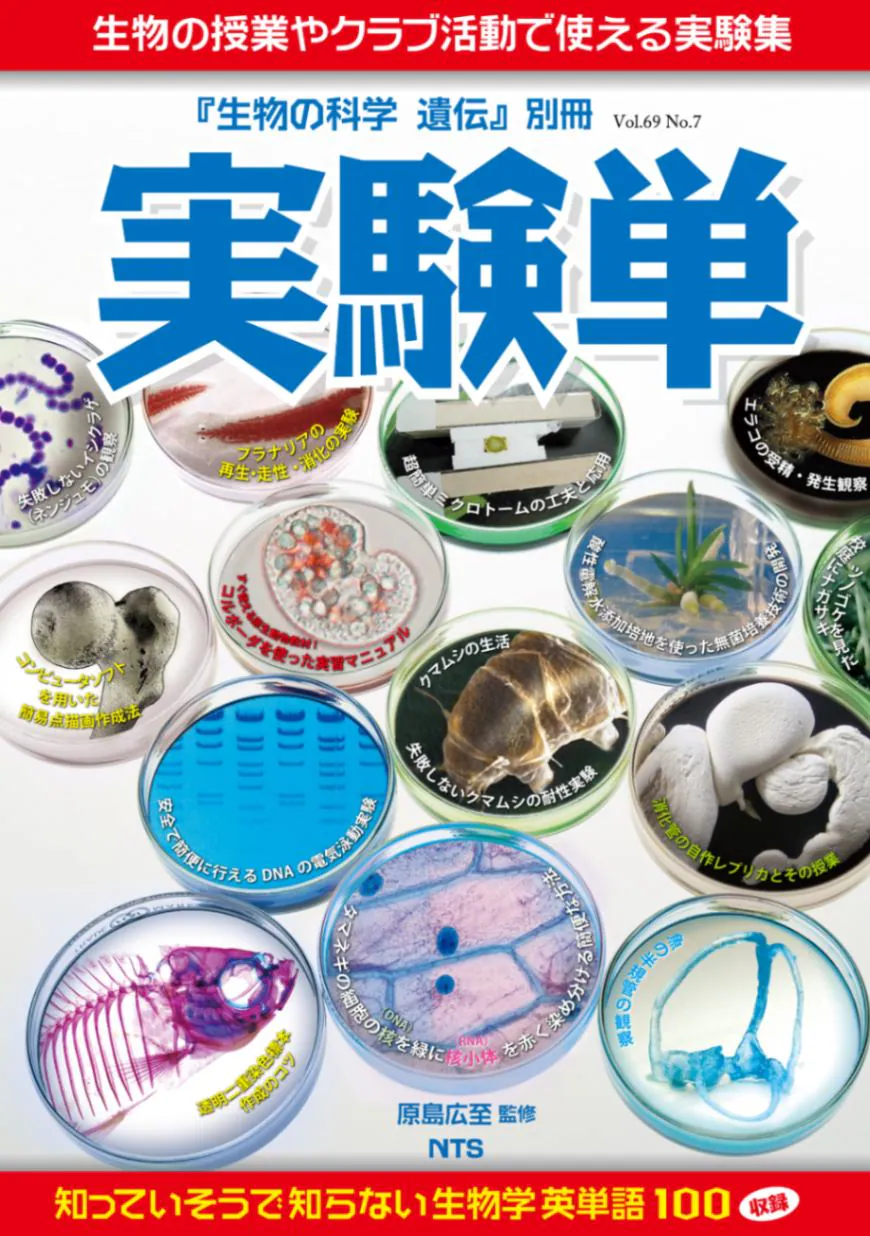 実験単