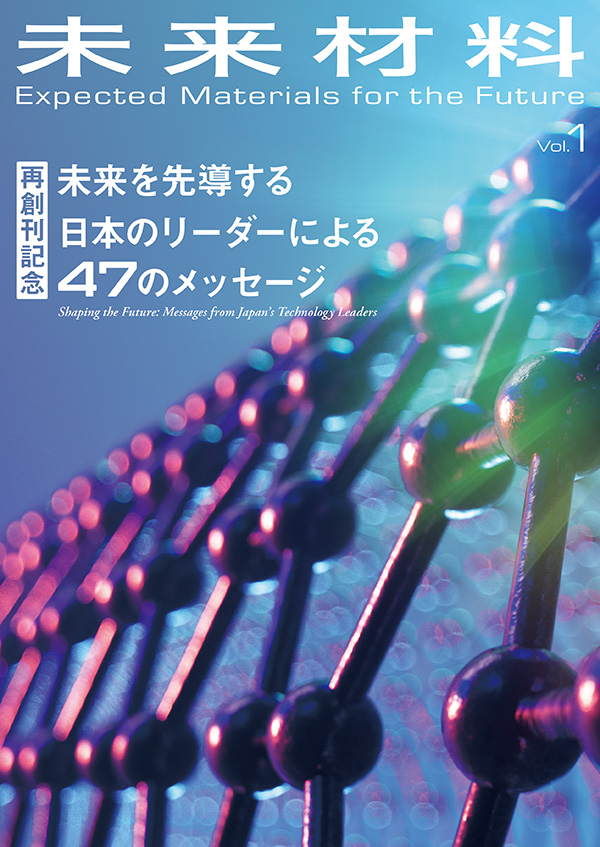 未来材料 Vol.1 表紙