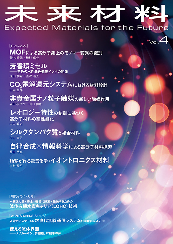 未来材料 Vol.4 表紙